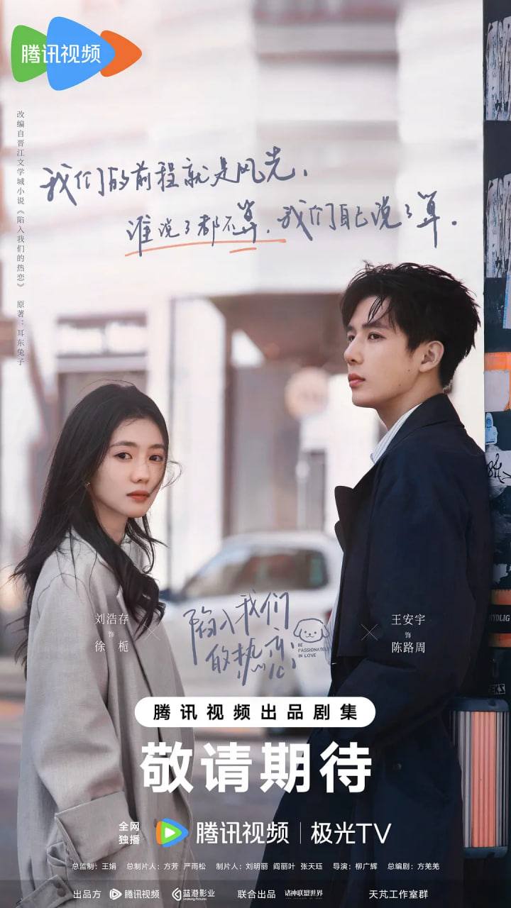 陷入我们的热恋 - 第24集完结_美术解密_德厚移动电影-评影网